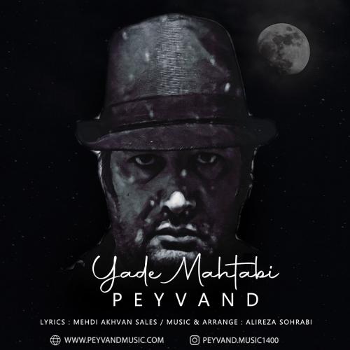 دانلود آهنگ یاد مهتابی دانلود آهنگ یاد مهتابی